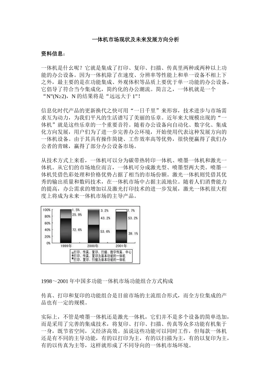一体机市场现状及未来发展方向分析5(1)_第1页