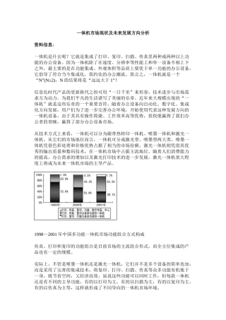一体机市场现状及未来发展方向分析5(1)