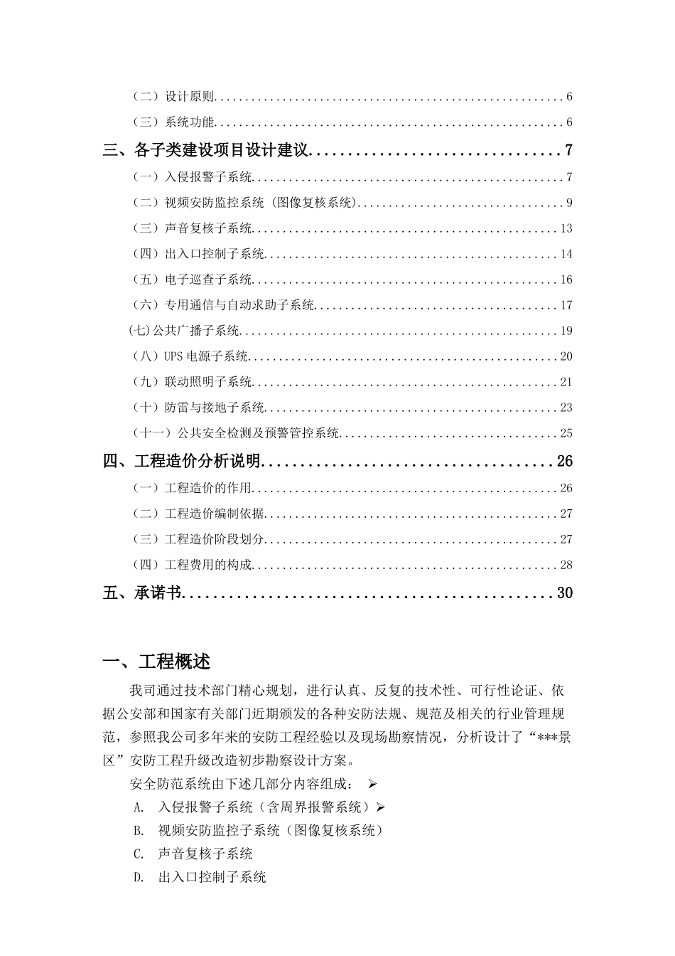 安防工程升级改造方案建议书_第2页