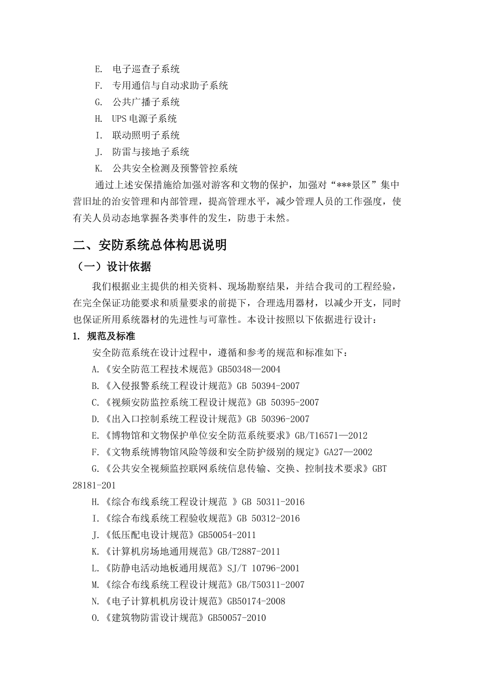 安防工程升级改造方案建议书_第3页