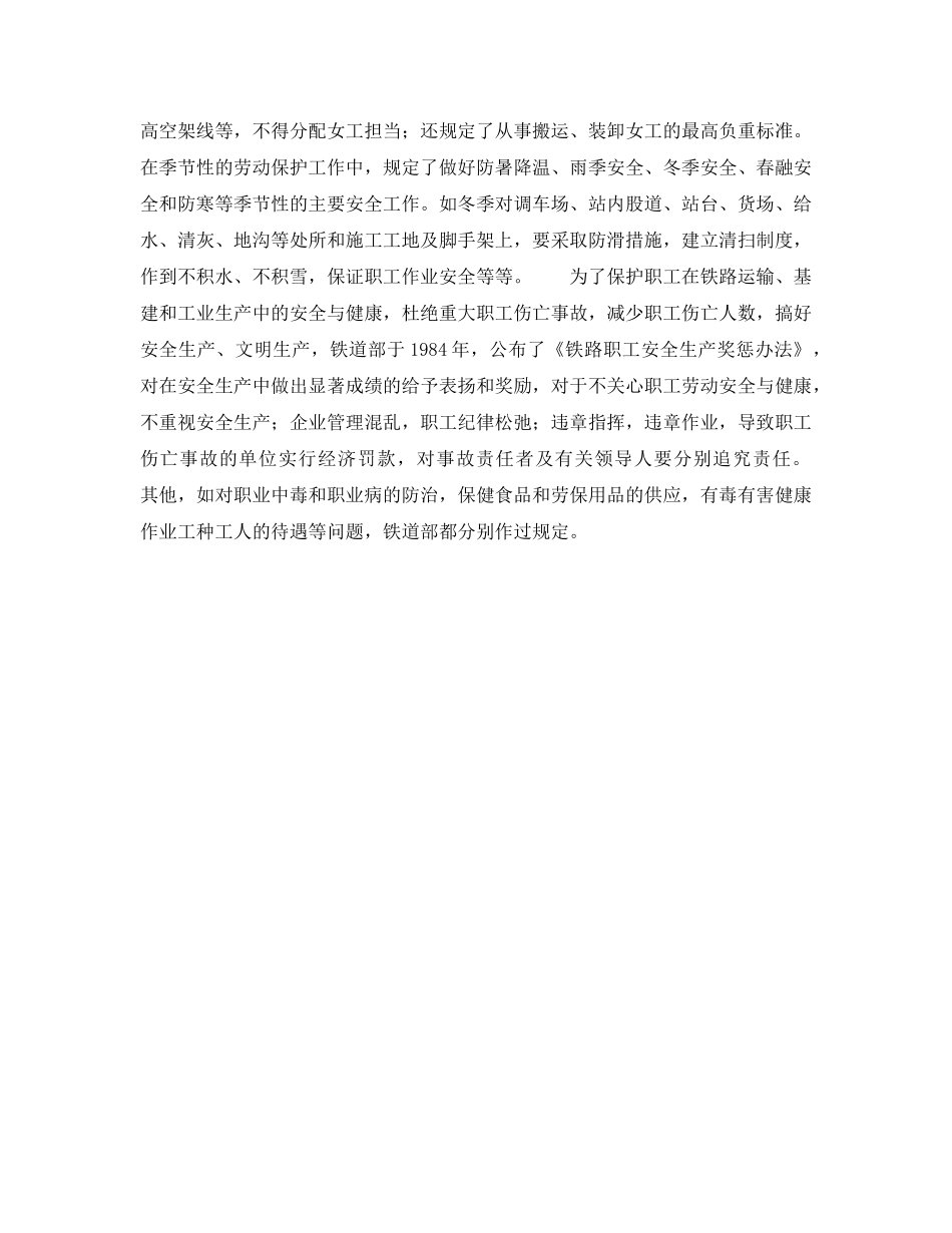 《安全管理》之铁路职工的劳动保护 _第2页