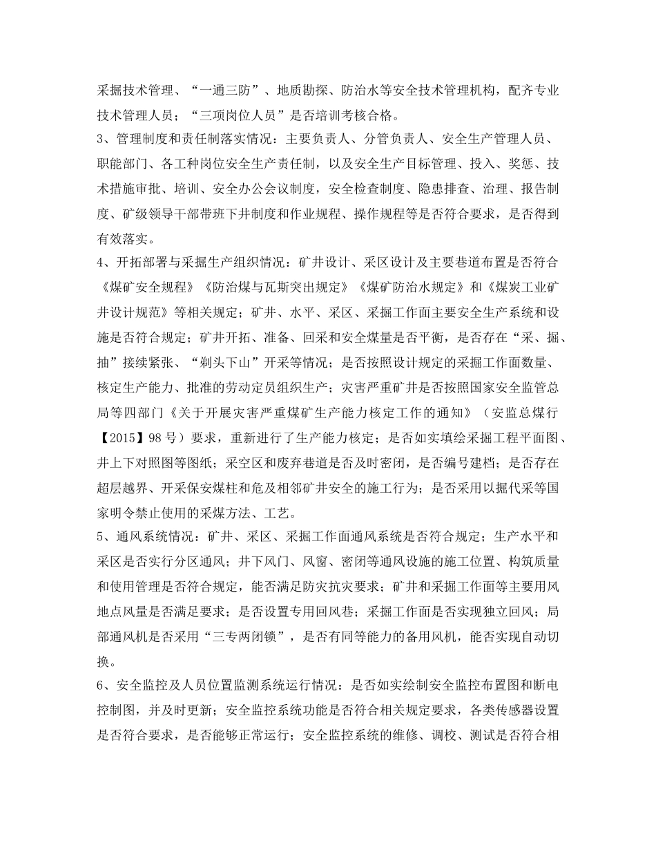 《安全管理文档》之煤矿安全生产主体责任落实方案 _第2页