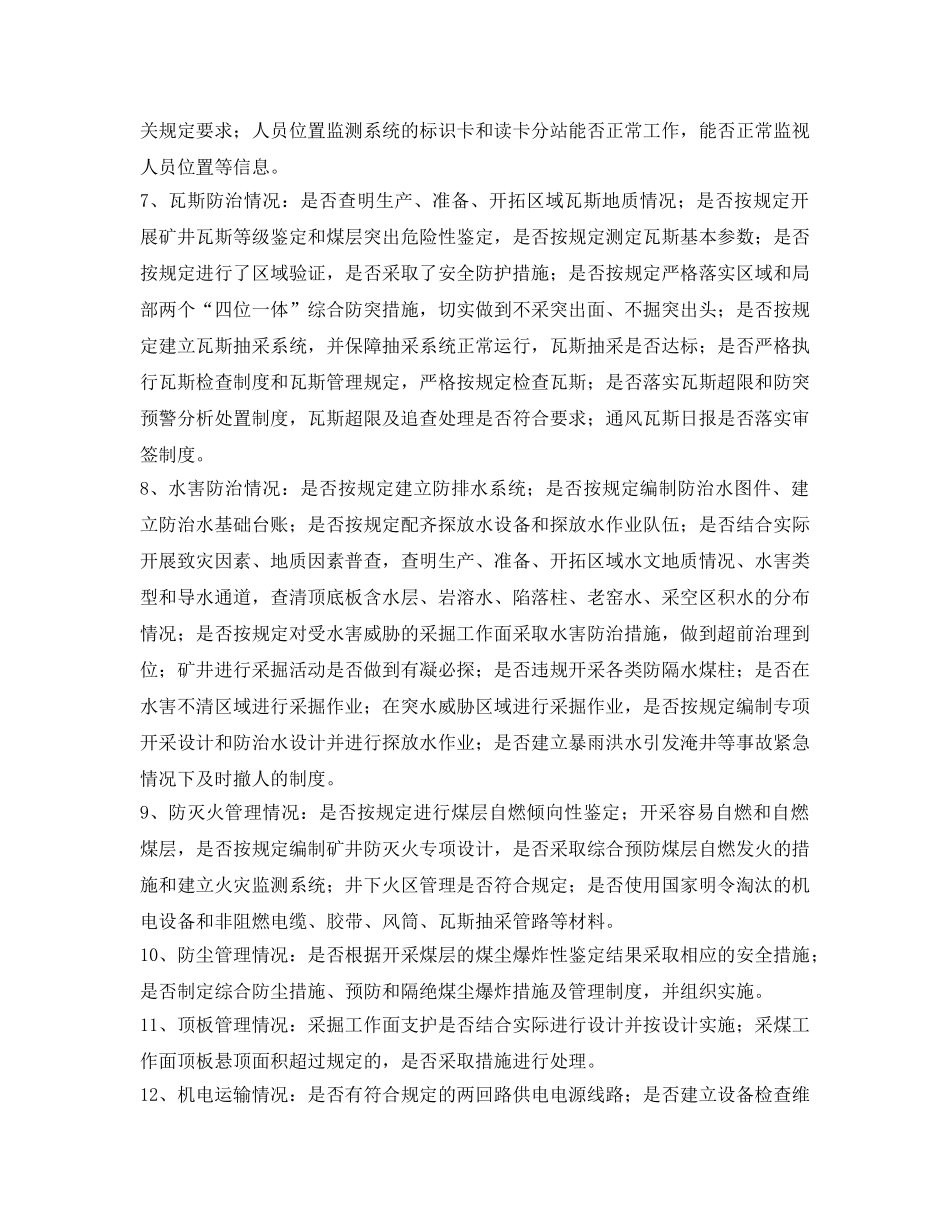 《安全管理文档》之煤矿安全生产主体责任落实方案 _第3页