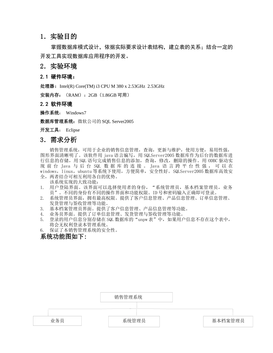java数据库销售管理系统实验报告完整版_第2页