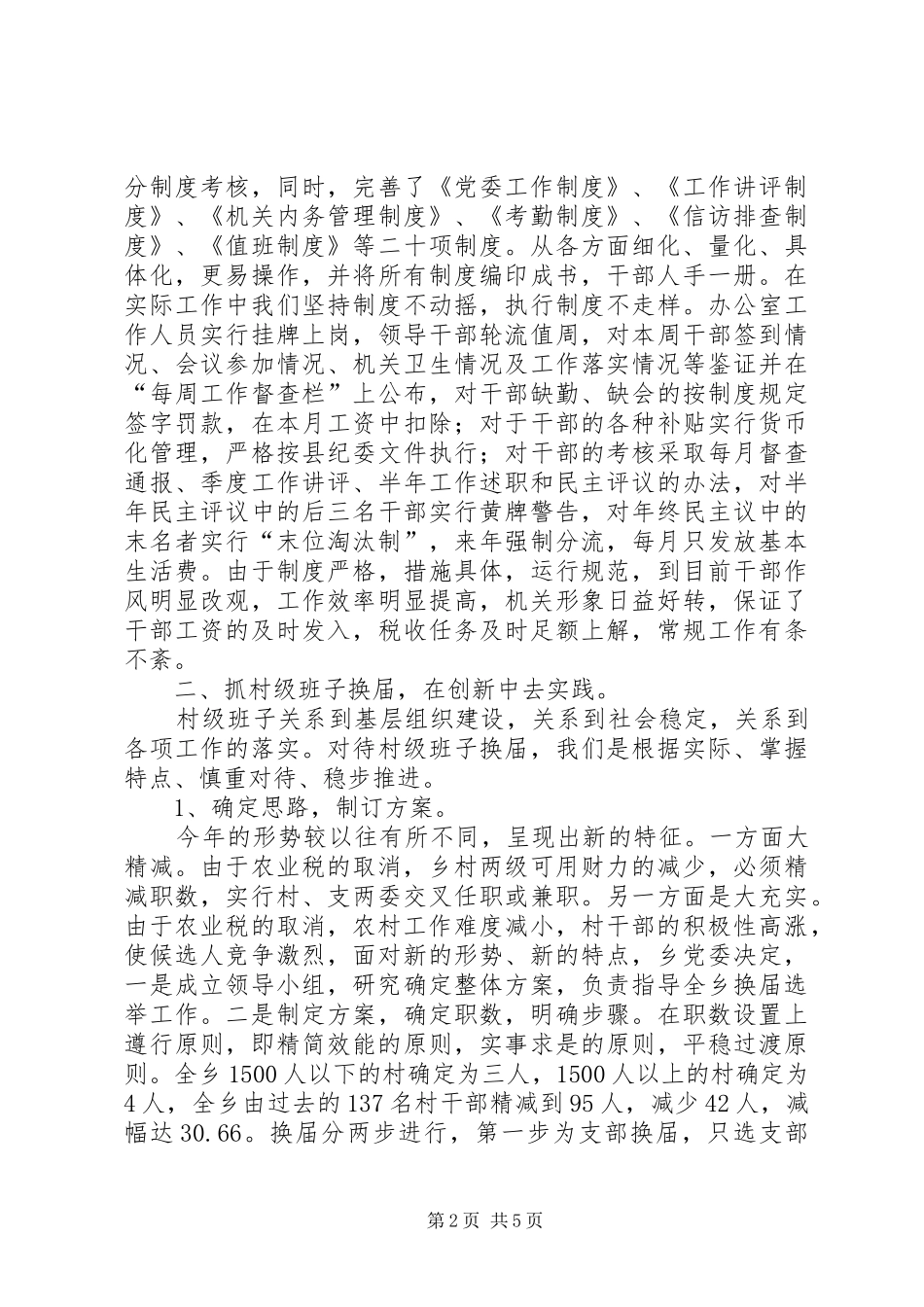 乡组织工作汇报材料 _第2页