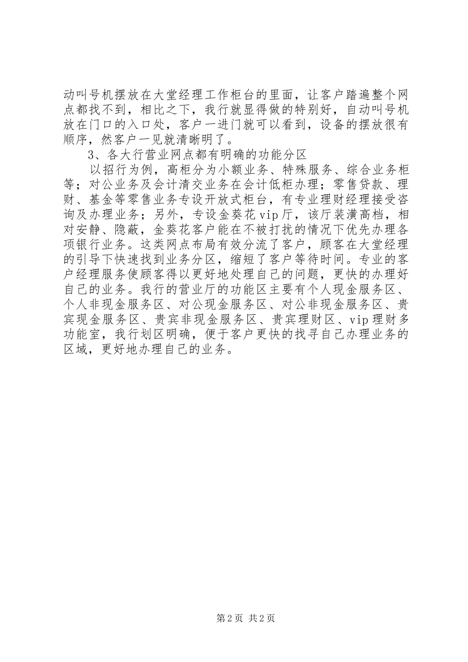 银行网点建设情况调研报告 _第2页