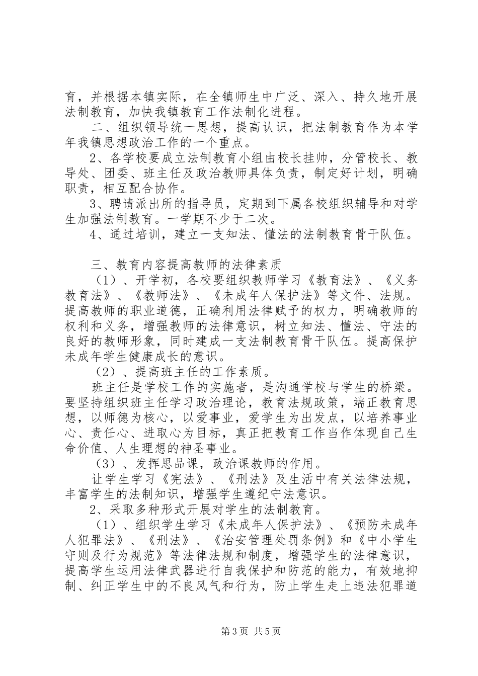 法制教育工作计划及安排_第3页