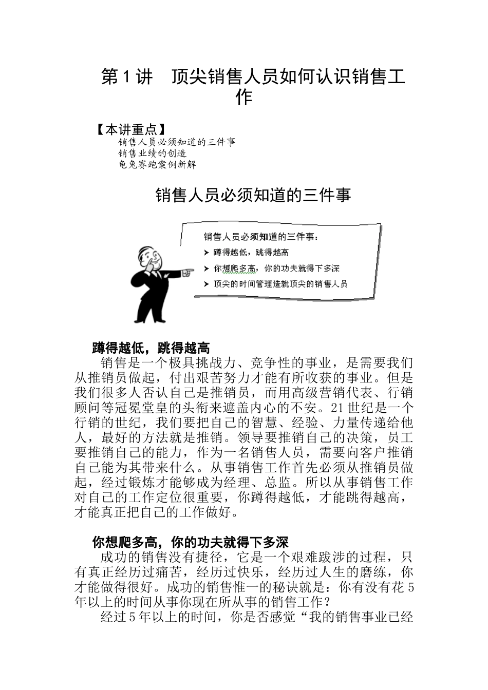 如何成为一个顶尖的销售人员_第1页