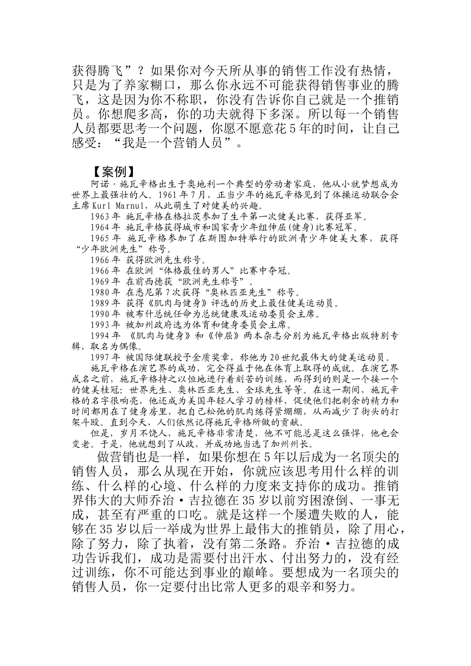 如何成为一个顶尖的销售人员_第2页