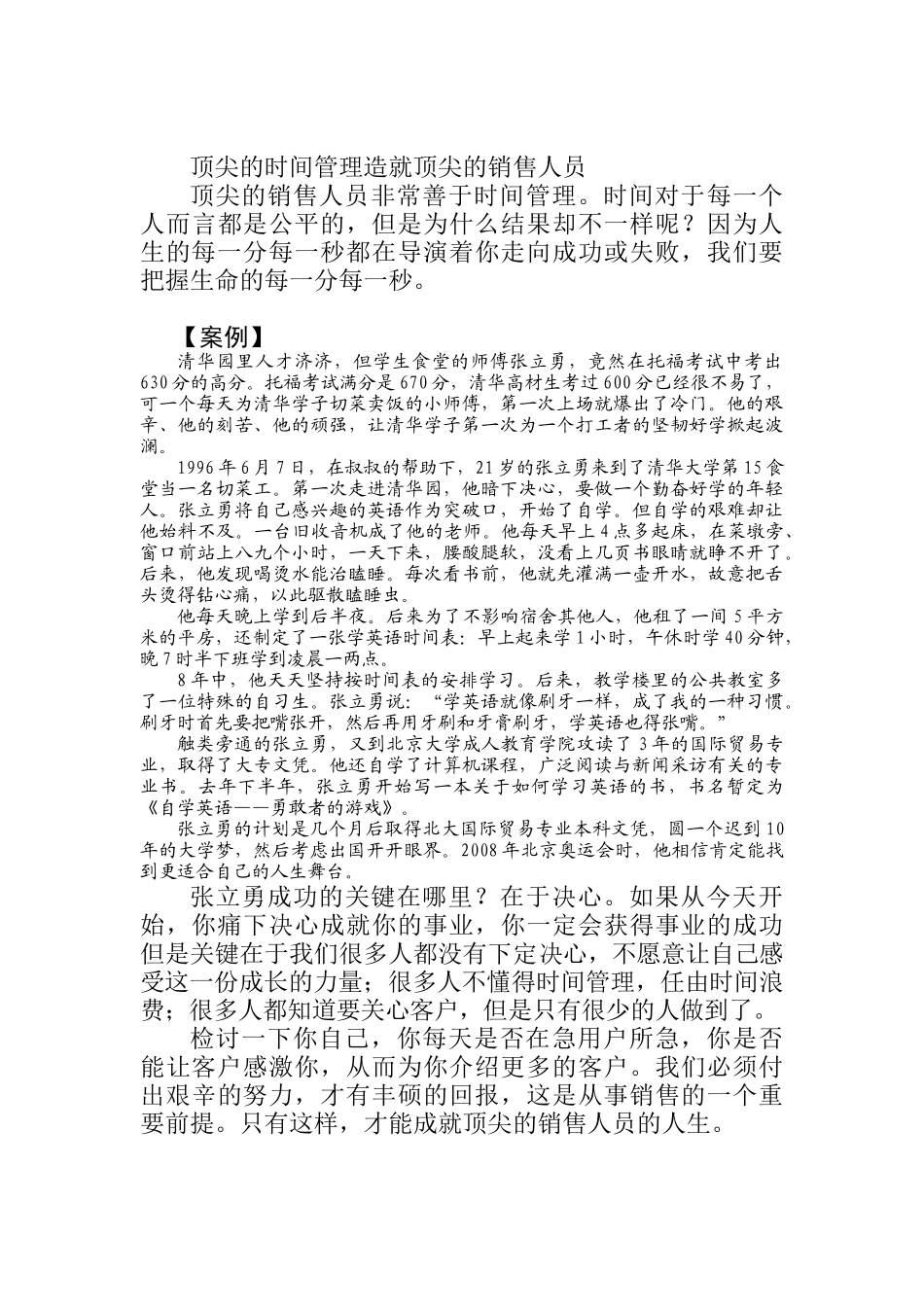 如何成为一个顶尖的销售人员_第3页