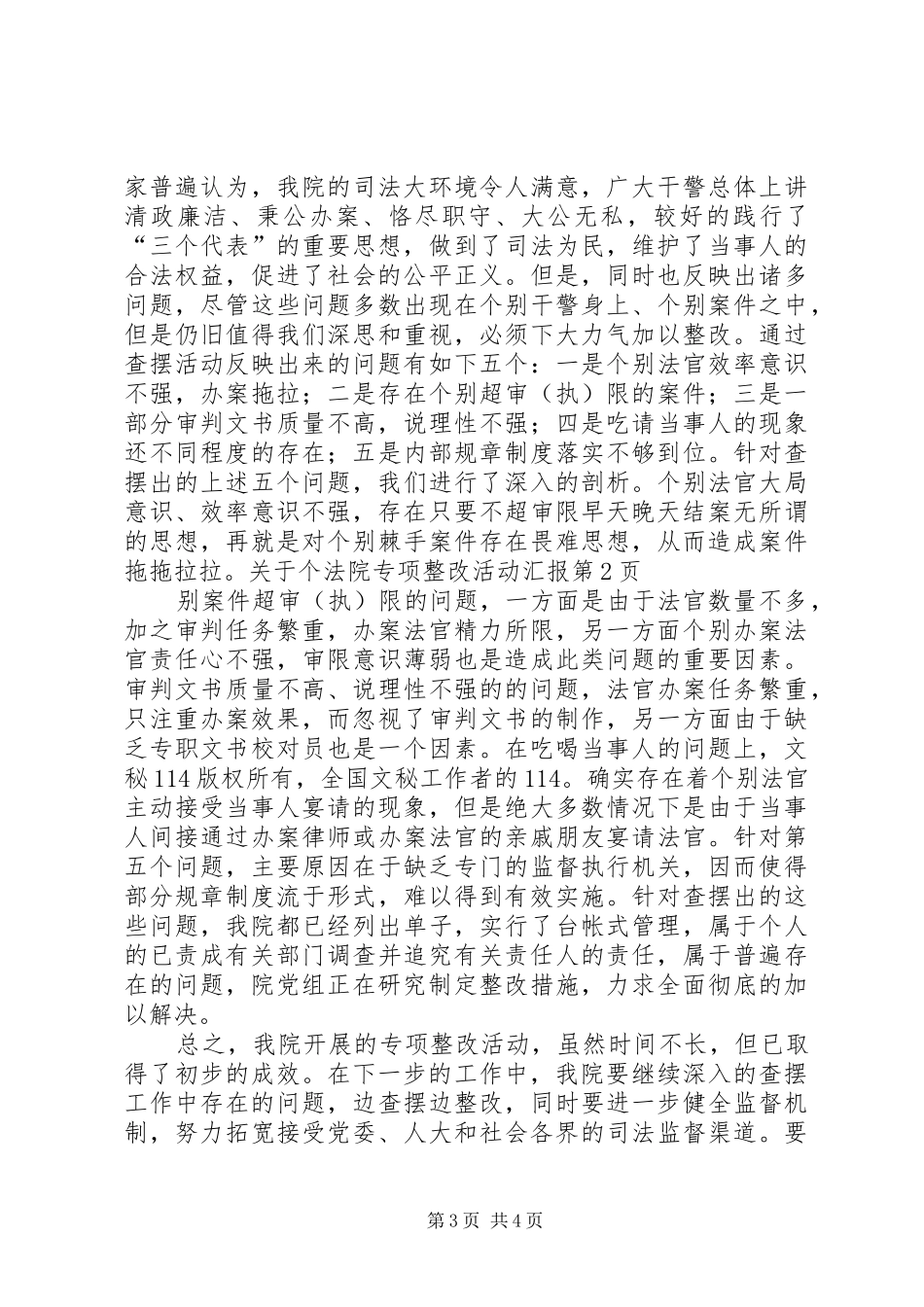 法院专项整改活动汇报 _第3页