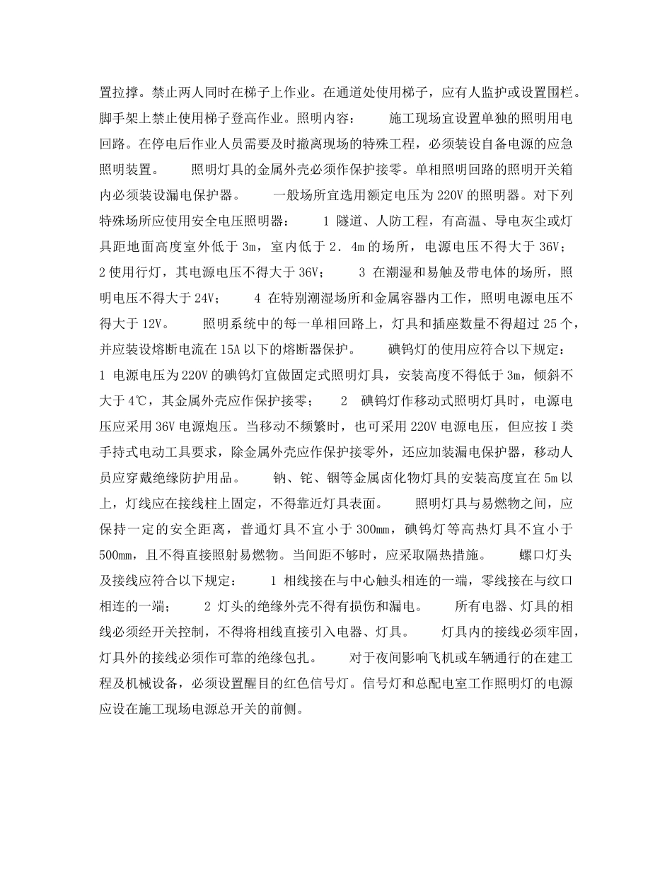 《安全操作规程》之油漆涂料工的注意事项 _第2页