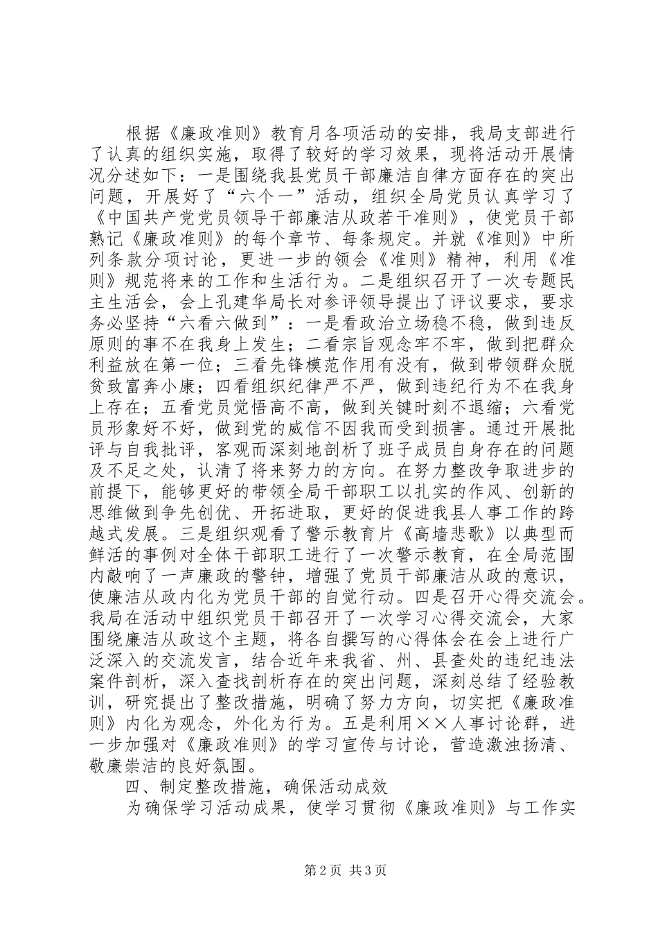 人事局廉政准则教育月活动情况汇报 _第2页