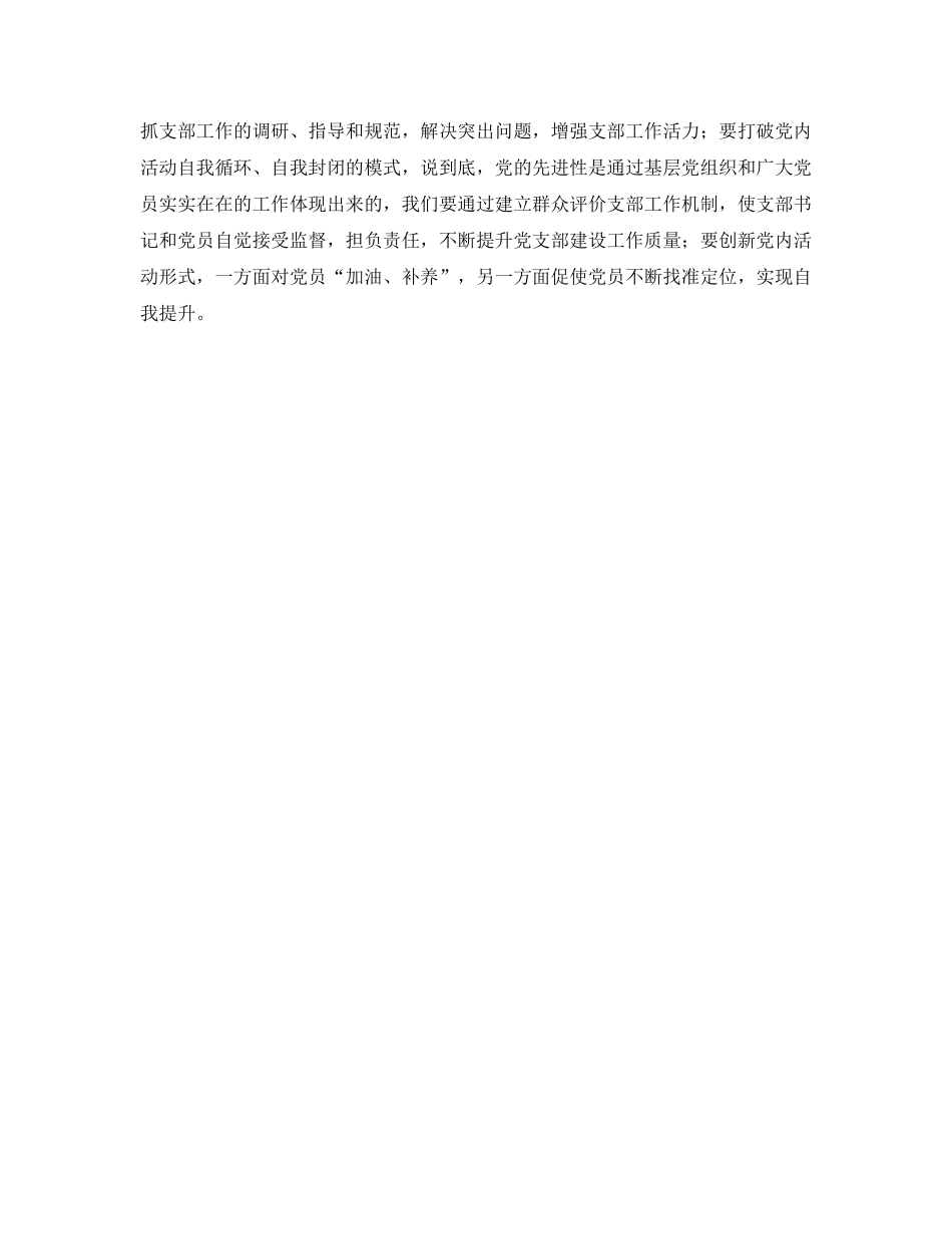 《安全管理》之抓实“三个管理”确保运输安全 _第3页