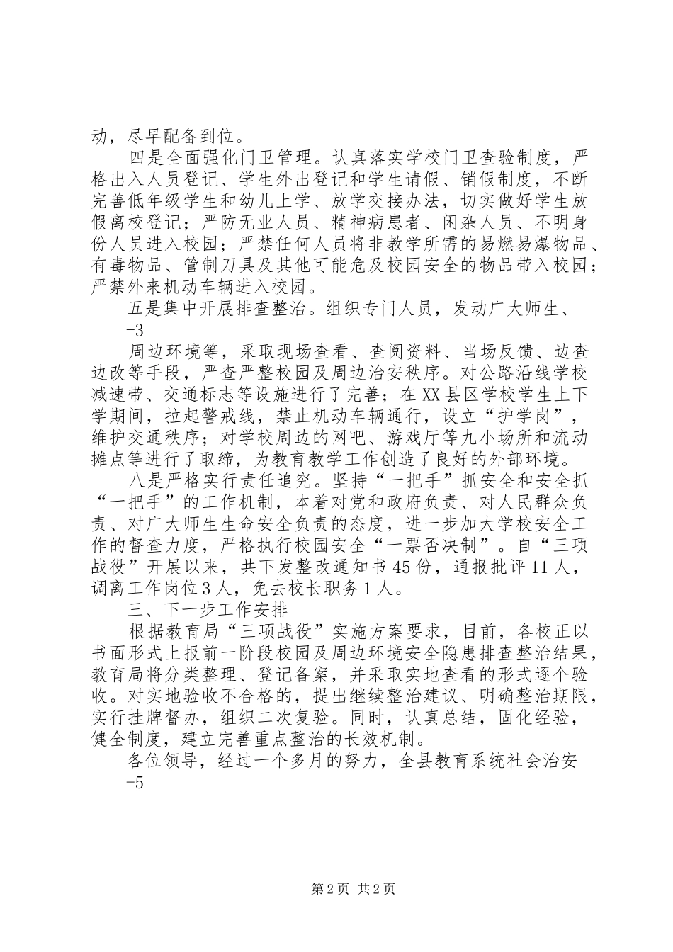 学校开展三项战役自查情况汇报 _第2页