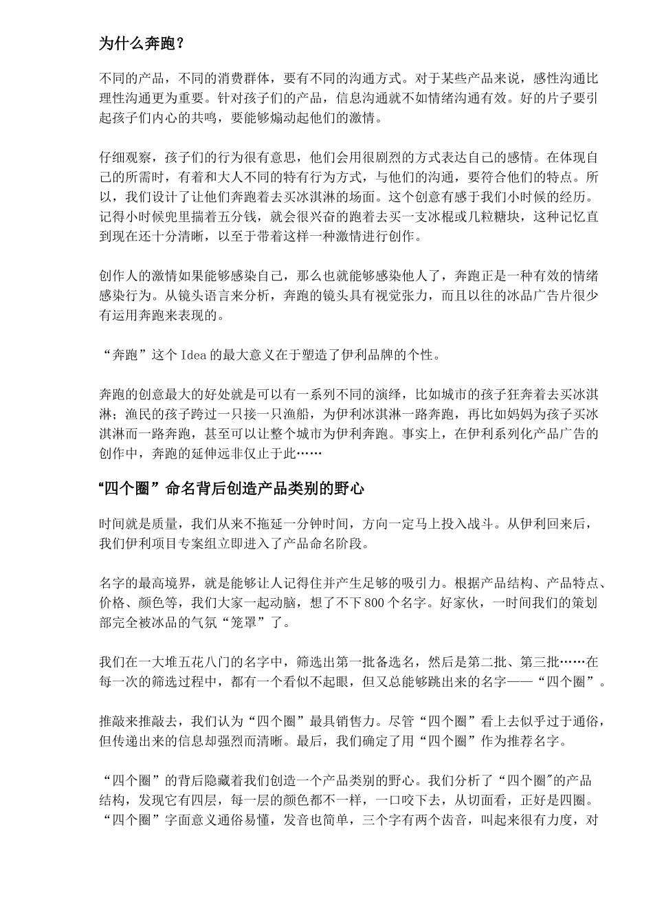 伊利冰淇淋系列电视广告片创作纪实(10)(1)_第2页
