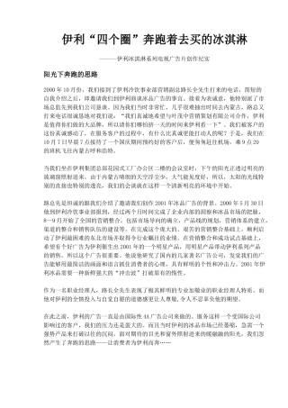 伊利冰淇淋系列电视广告片创作纪实(10)(1)