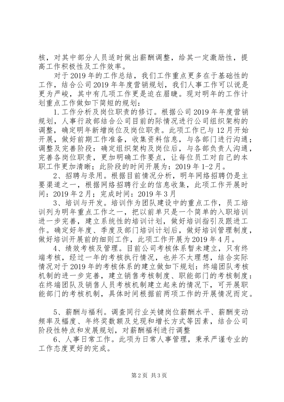 公司人事部XX年工作总结及XX年工作计划_第2页