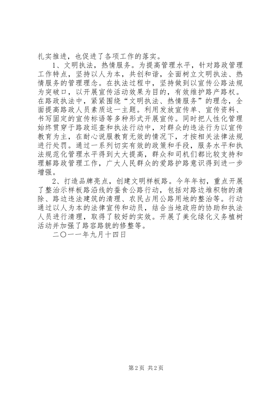 开发区为民服务创先争优活动情况汇报20XX年.3 _第2页