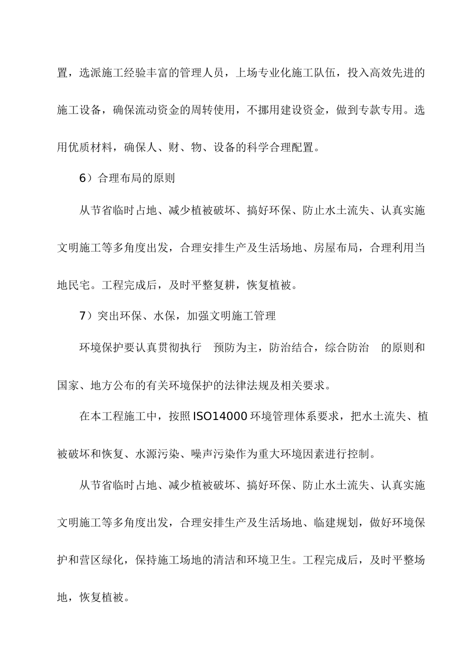 K2+471中桥专项施工方案_第3页