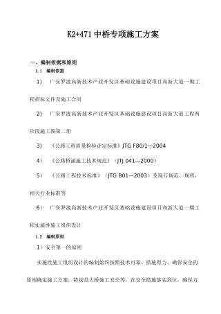 K2+471中桥专项施工方案