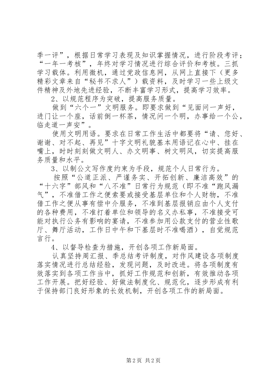 机关效能建设个人自查报告 _第2页