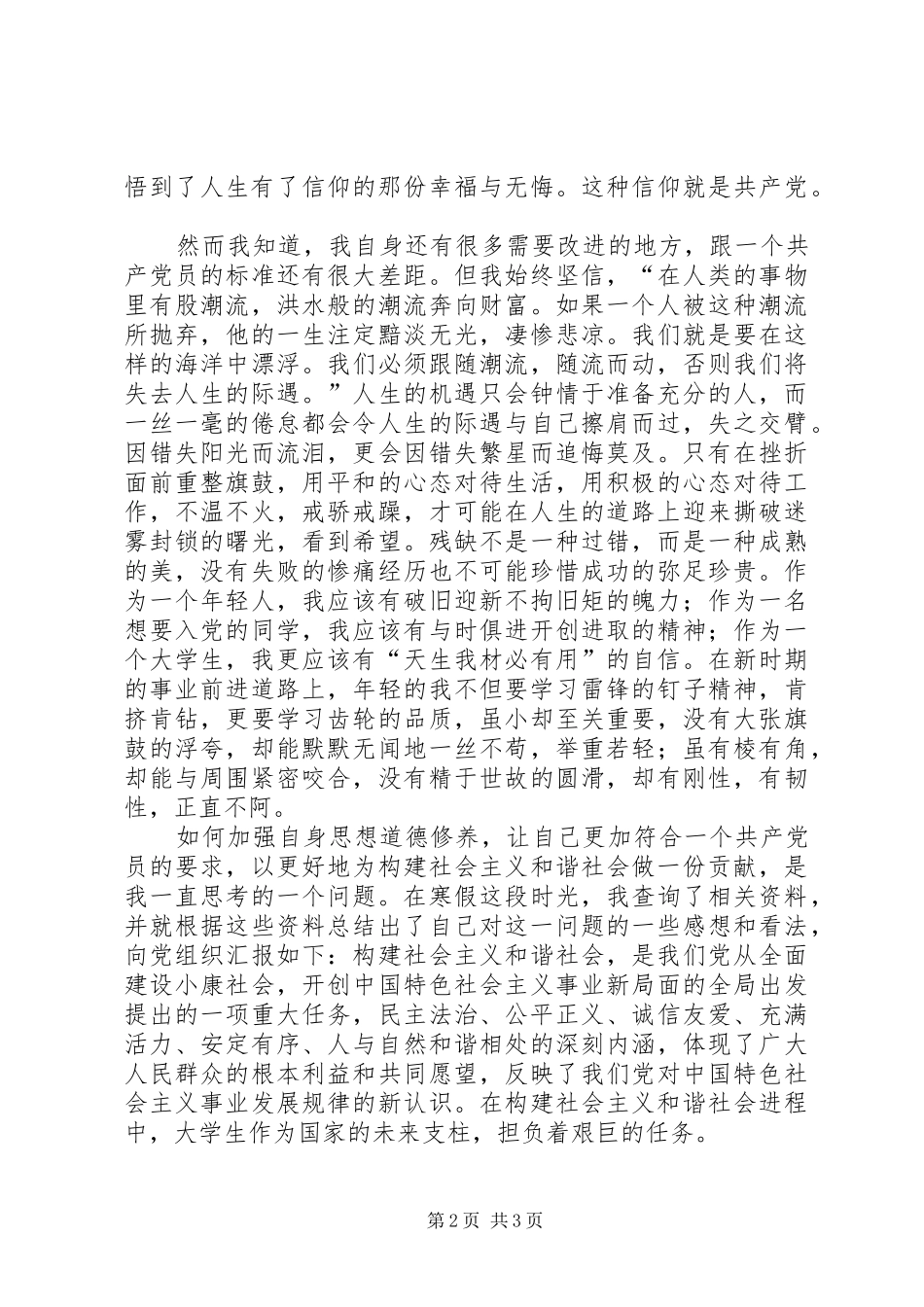 思想汇报：加强干部思想道德 _第2页