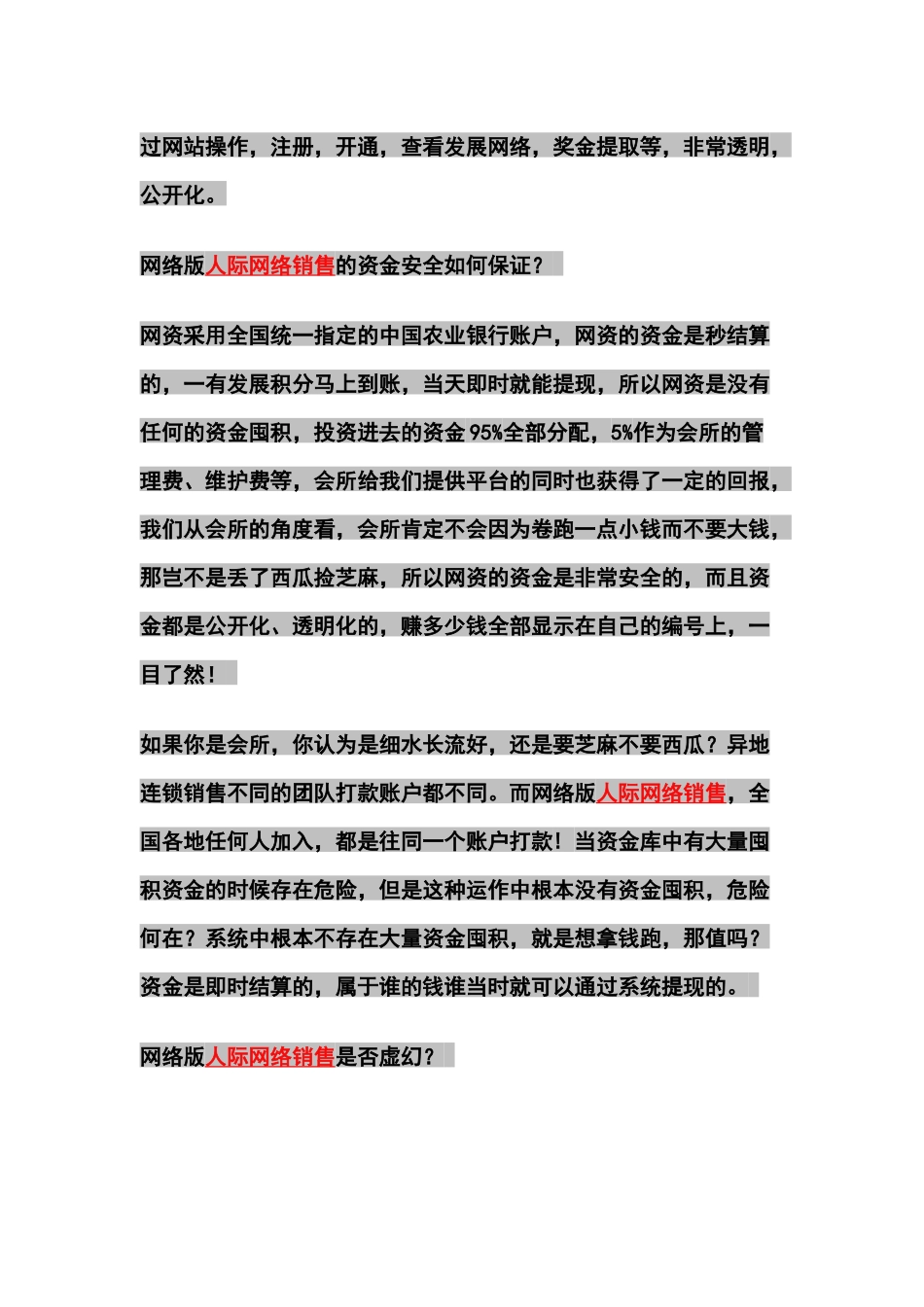 天津天狮人际网络营销能做吗_第2页