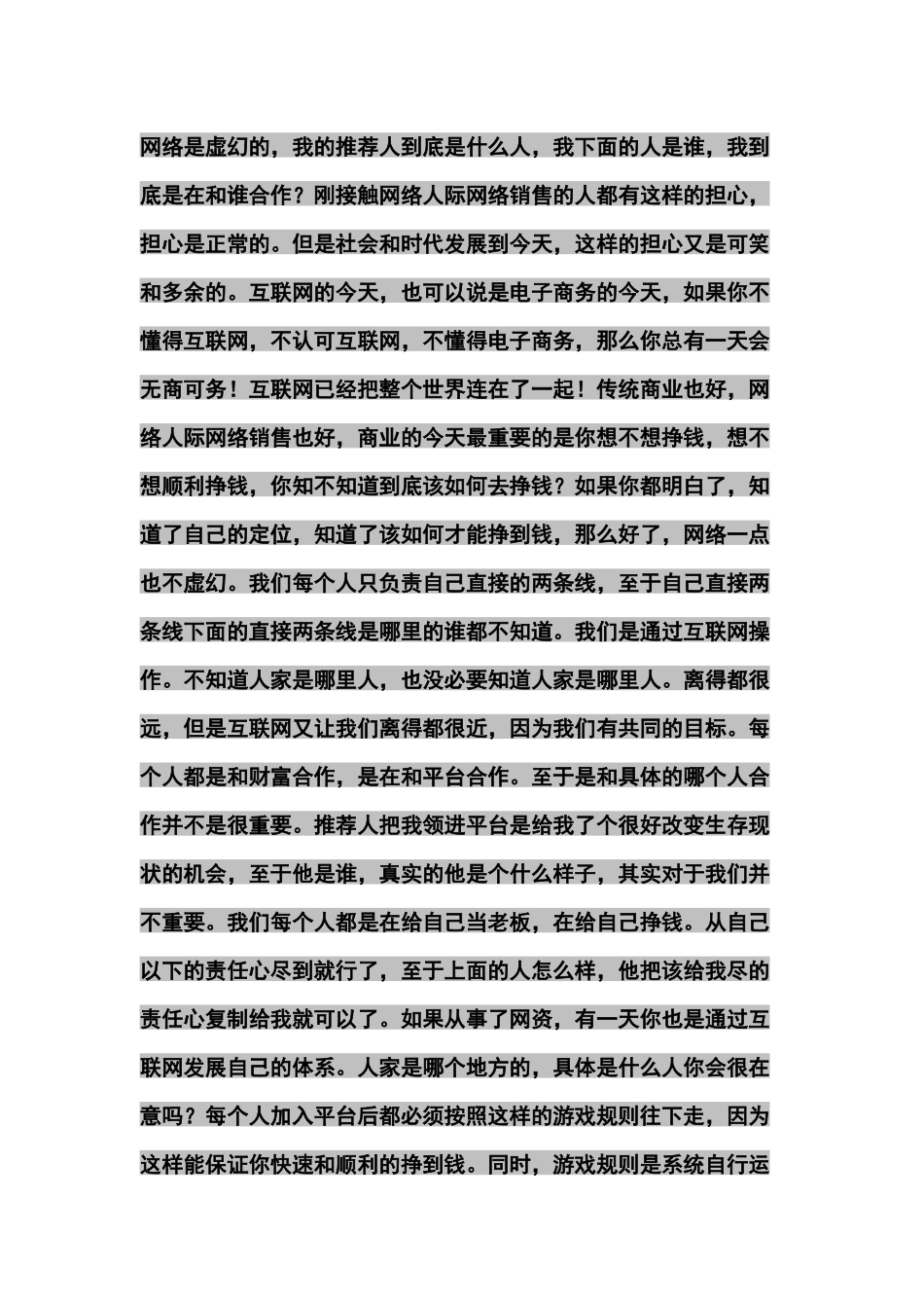 天津天狮人际网络营销能做吗_第3页