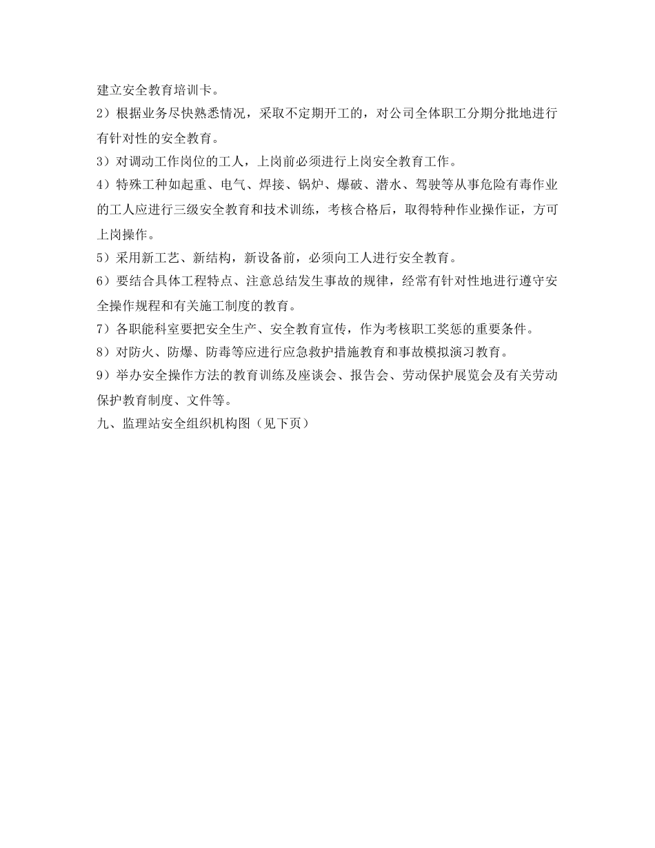 《安全管理》之监理站定期安全检查 _第2页