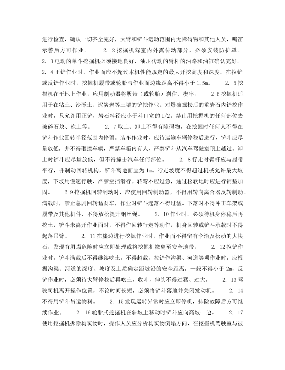 《安全操作规程》之北京市建筑工程施工安全操作规程 (土方与桩工机械) _第2页
