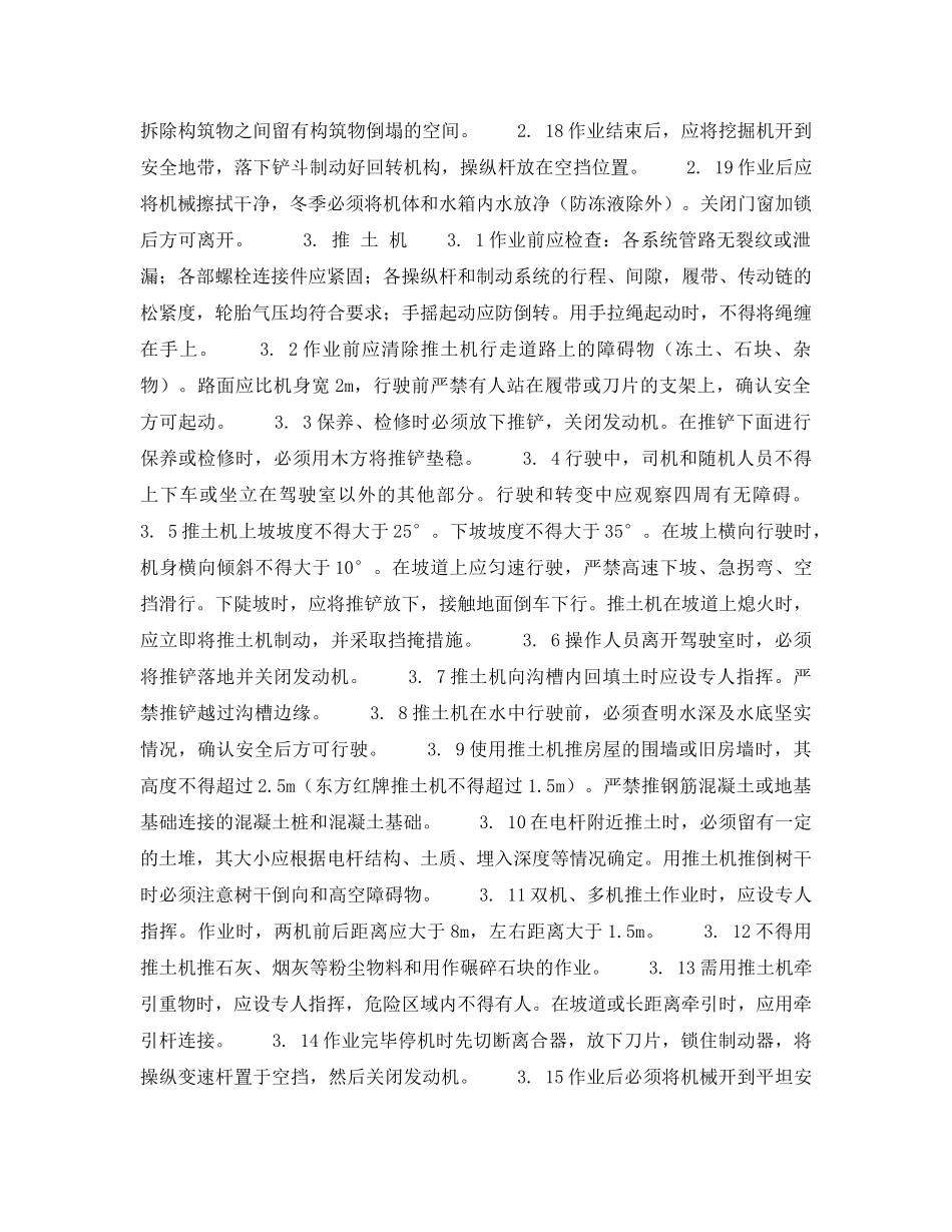 《安全操作规程》之北京市建筑工程施工安全操作规程 (土方与桩工机械) _第3页