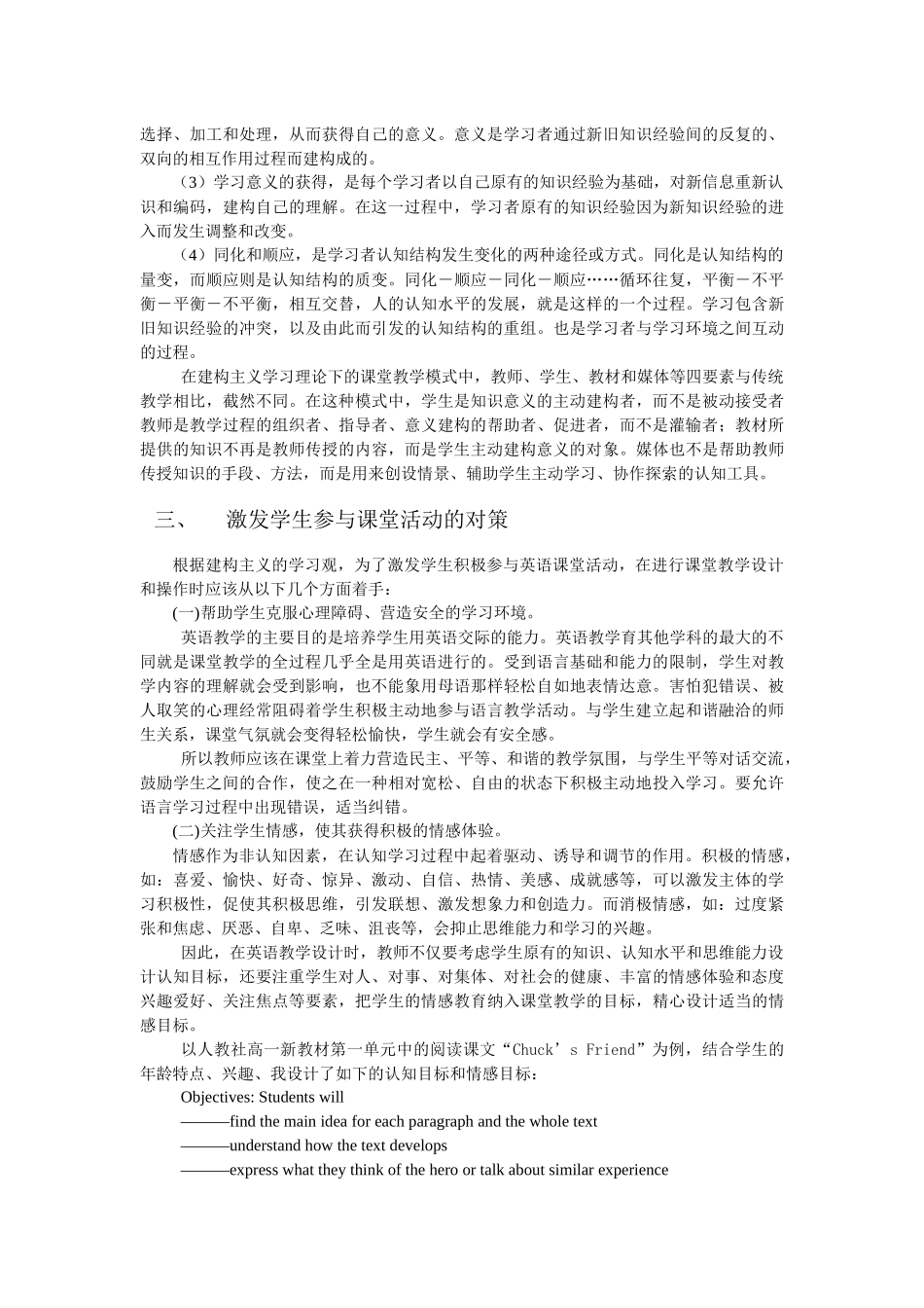 关于学生参与课堂活动的调查及对策_第3页