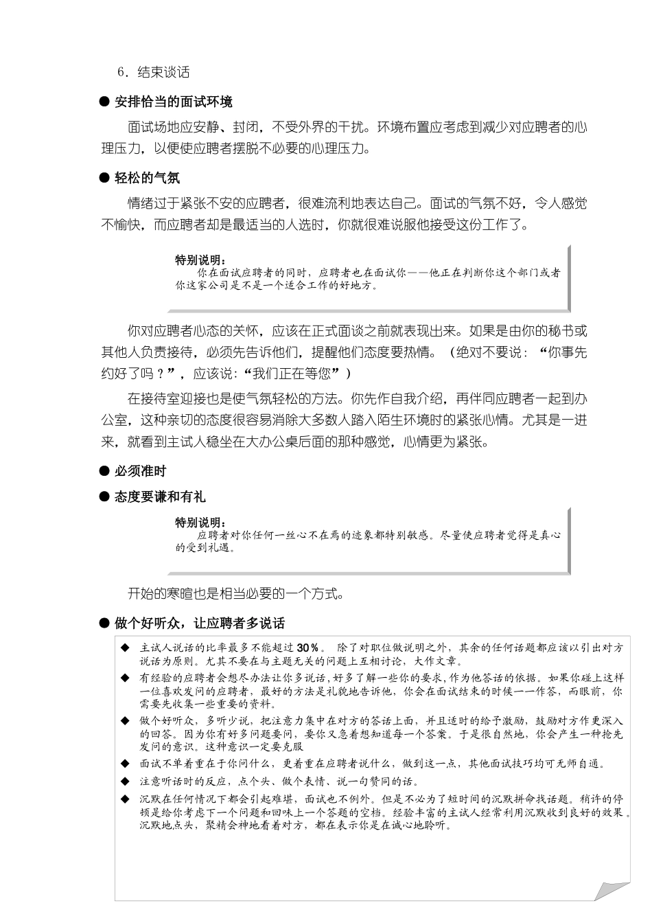 面试录用指导手册_第2页