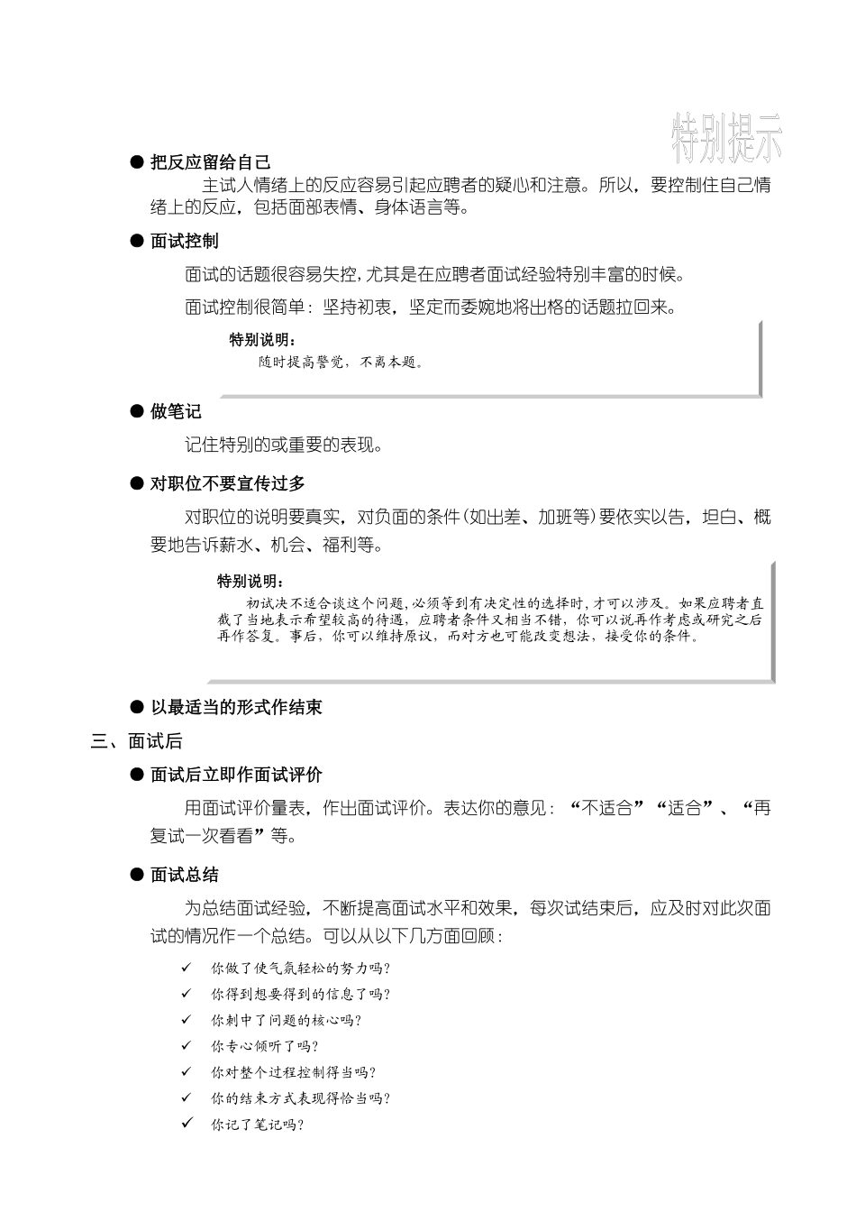 面试录用指导手册_第3页