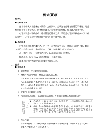 面试录用指导手册