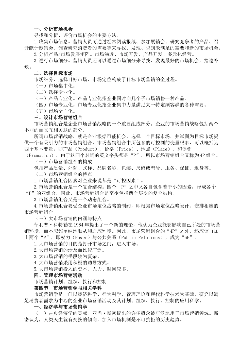 市场营销管理哲学及导论_第3页