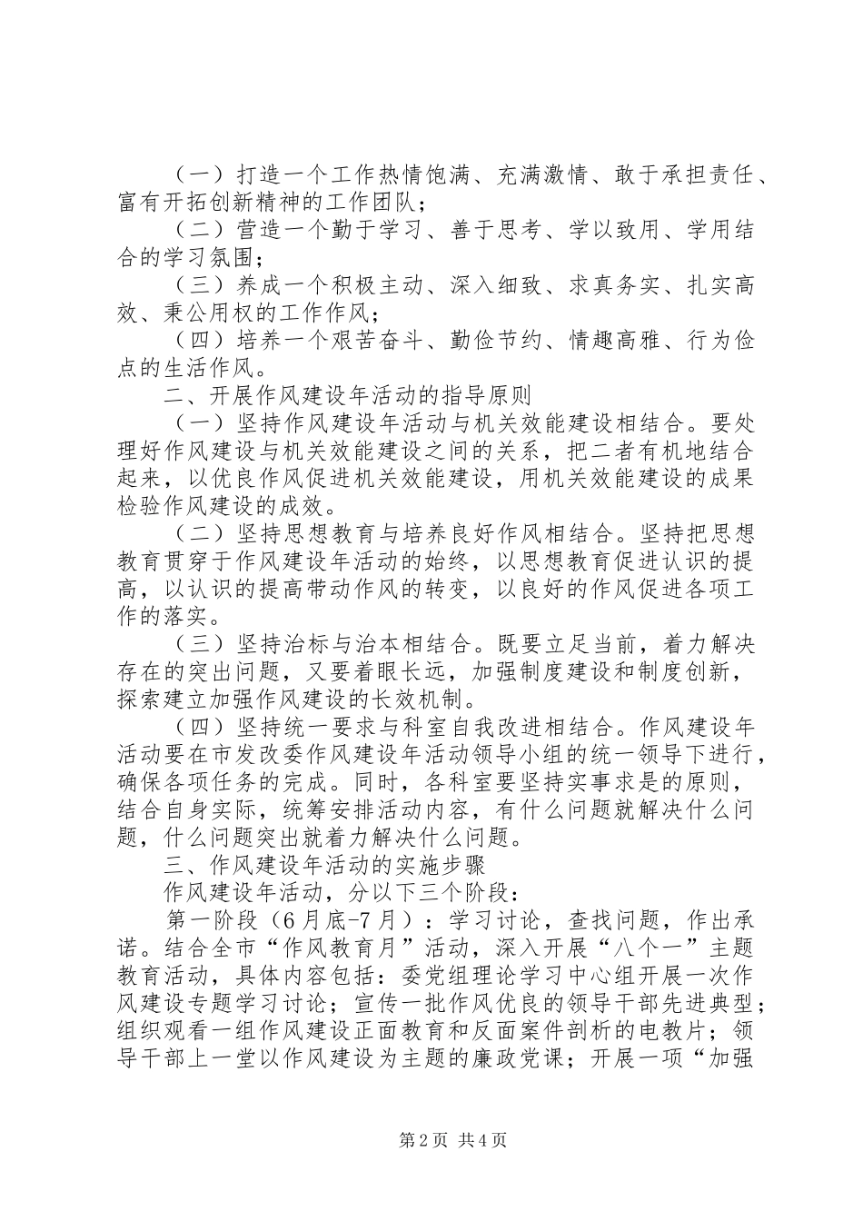 市发改委作风建设年活动实施方案_第2页