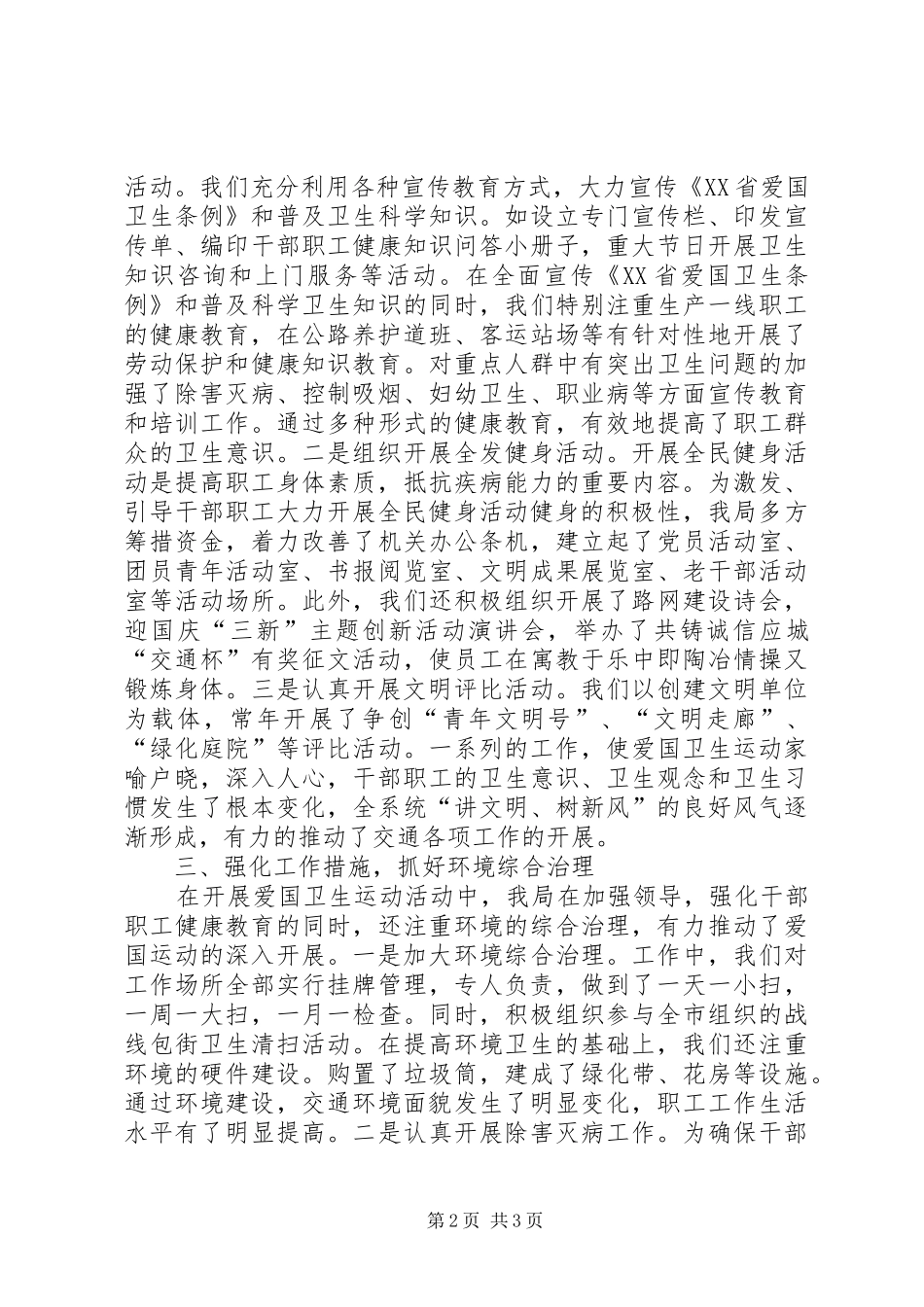 市交通局贯彻落实《爱国卫生条例》工作汇报 _第2页