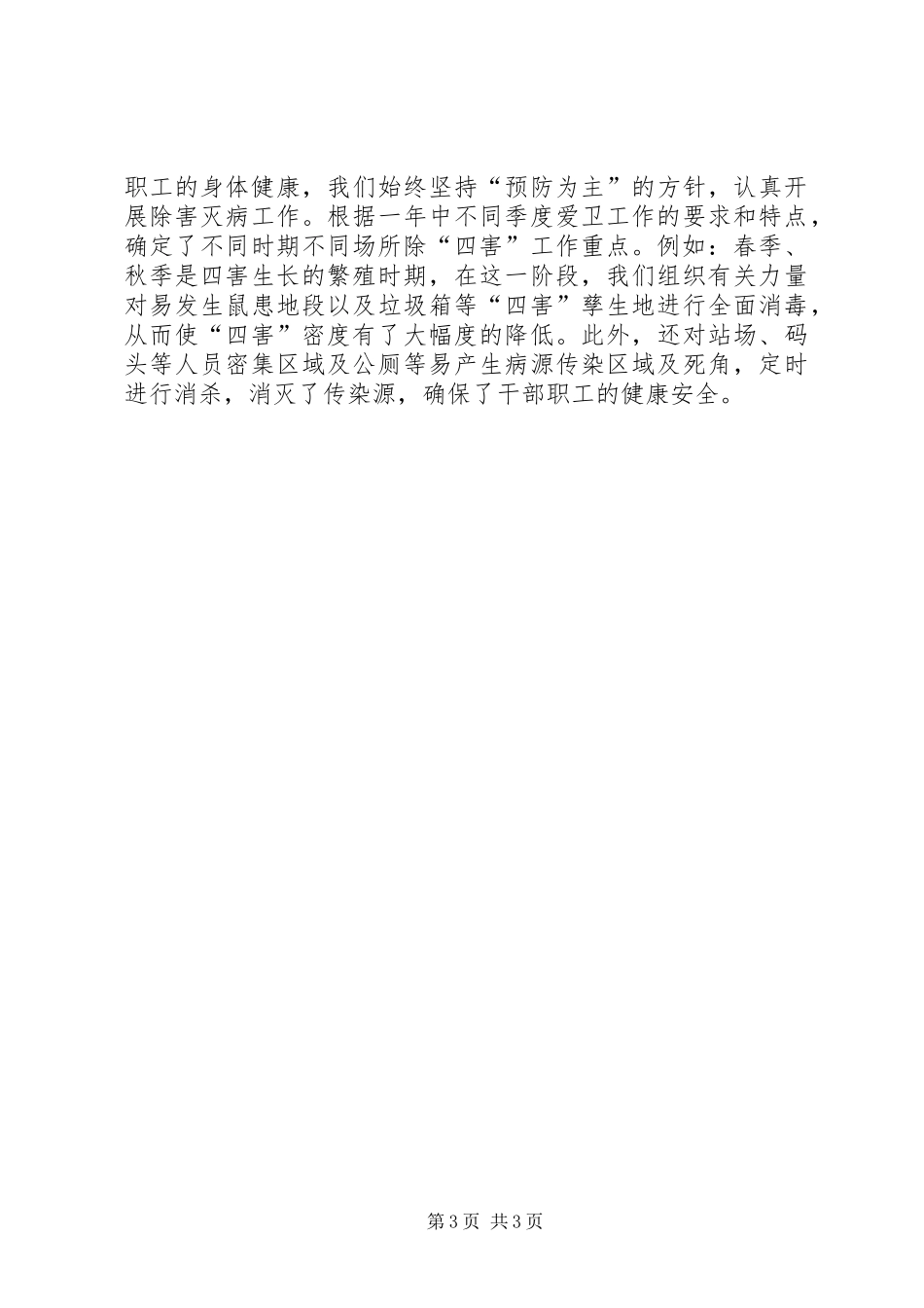 市交通局贯彻落实《爱国卫生条例》工作汇报 _第3页