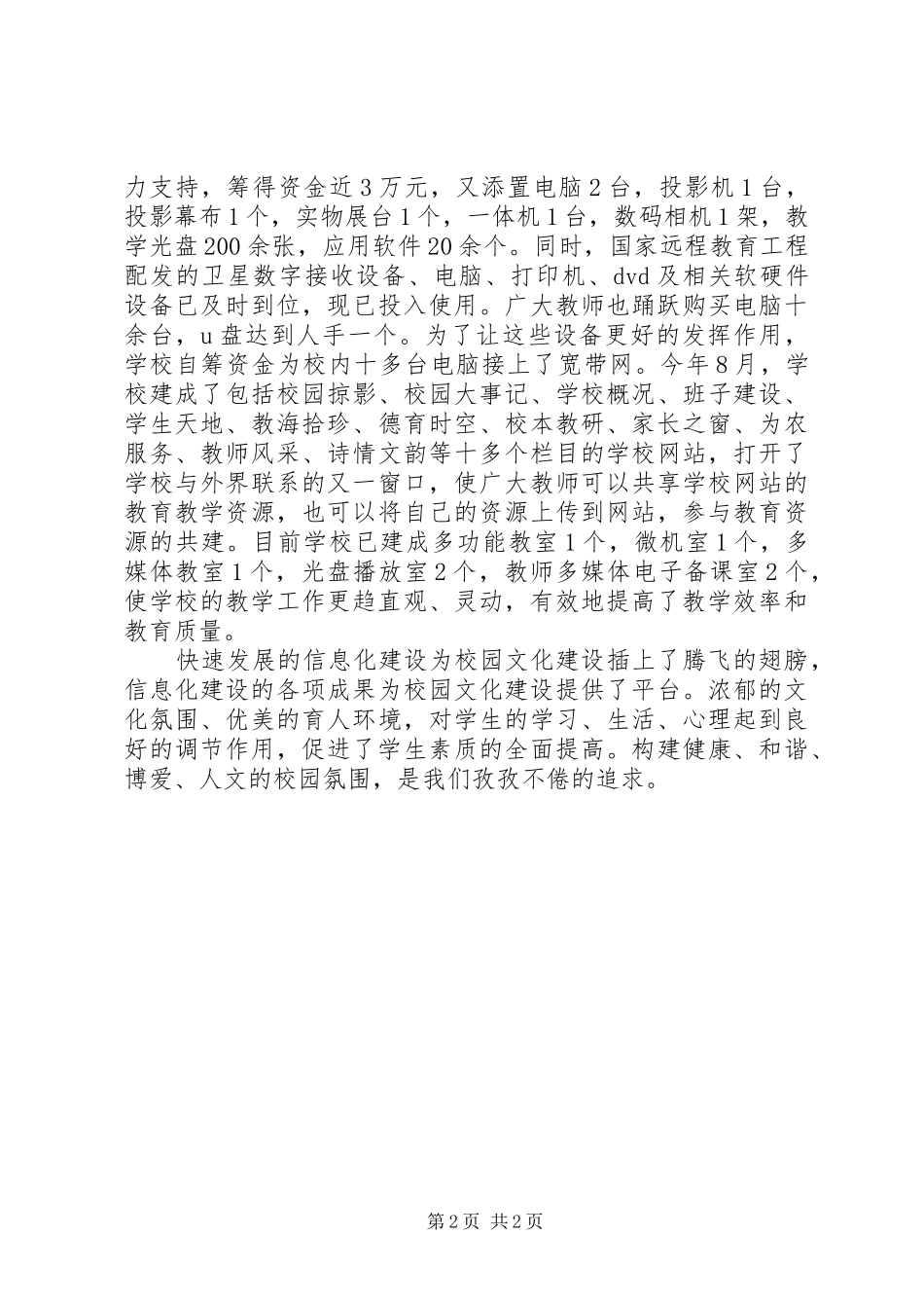 学校园文化建设与青少年思想道德建设工作汇报 _第2页