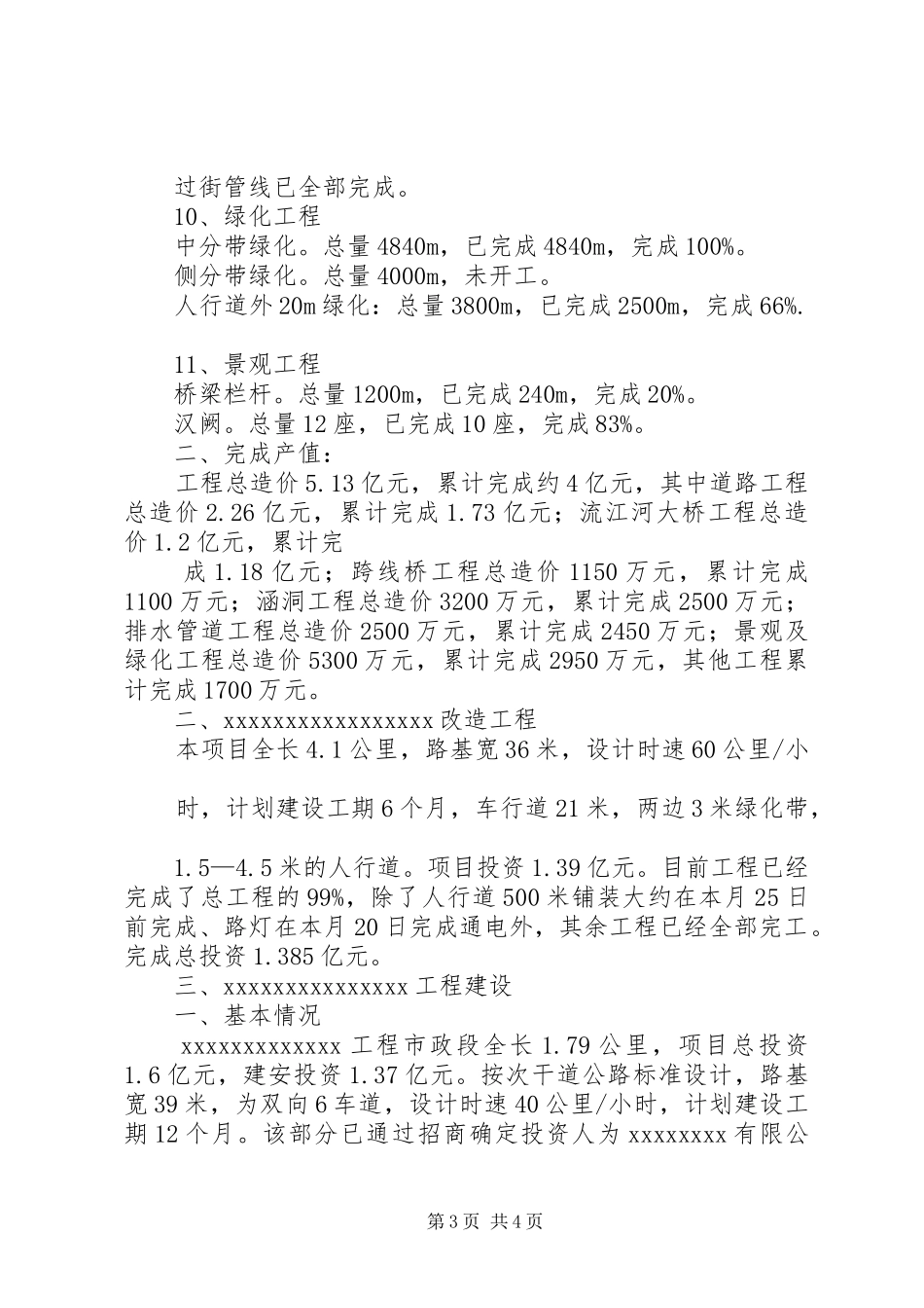 大丰港工程建设管理情况汇报 _第3页