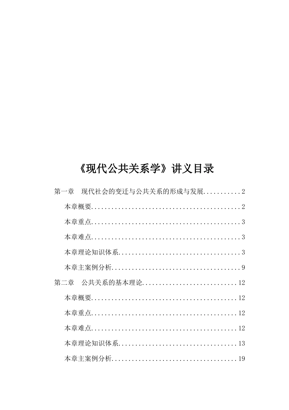 现代公共关系学讲义_第2页