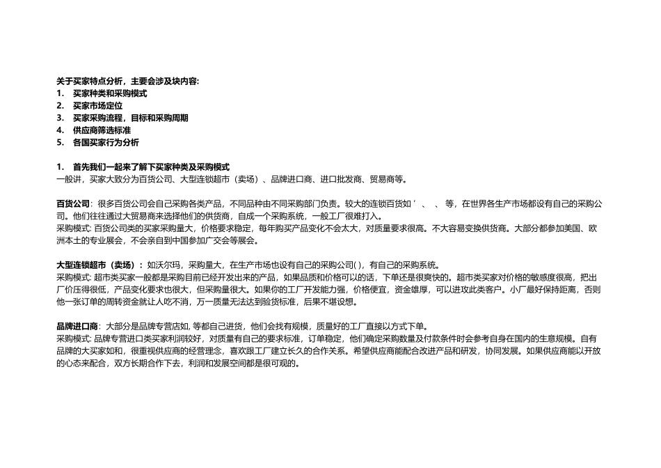 外贸买家特点分析客户开发_第1页