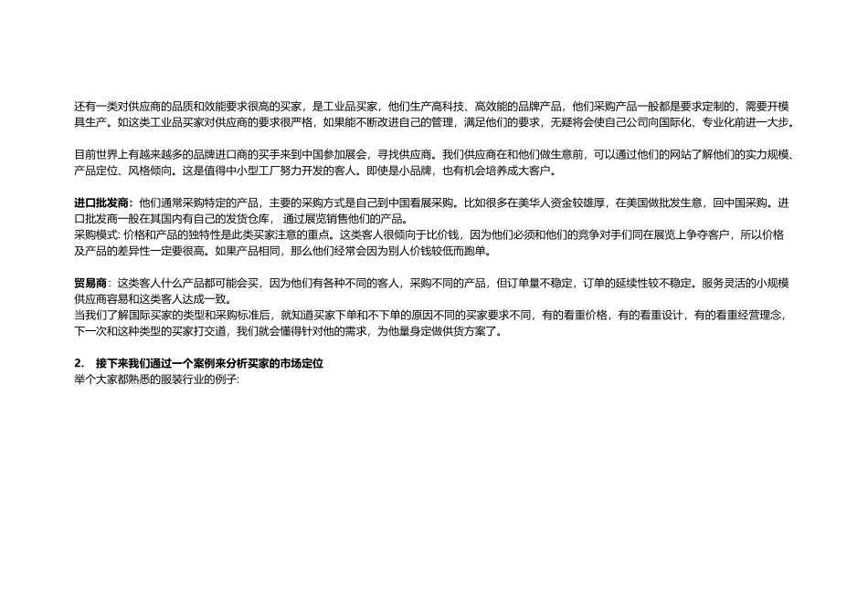 外贸买家特点分析客户开发_第2页