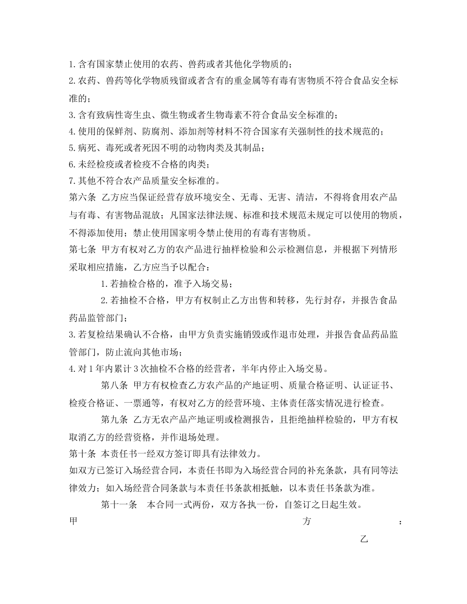 《安全管理文档》之食用农产品质量安全责任书 _第2页