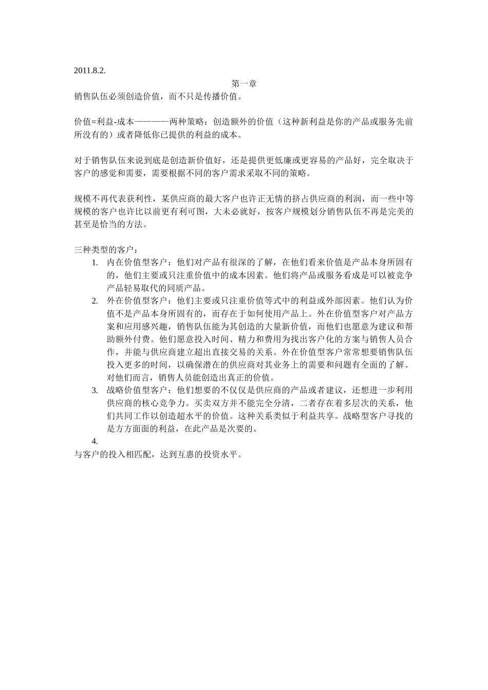 《销售的革命》笔记_第1页