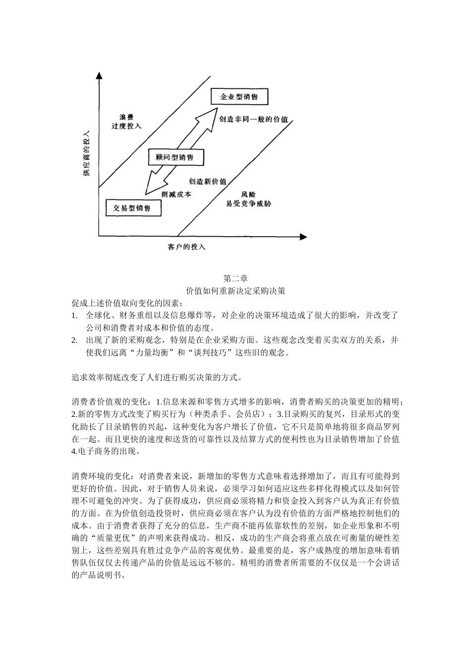 《销售的革命》笔记_第3页