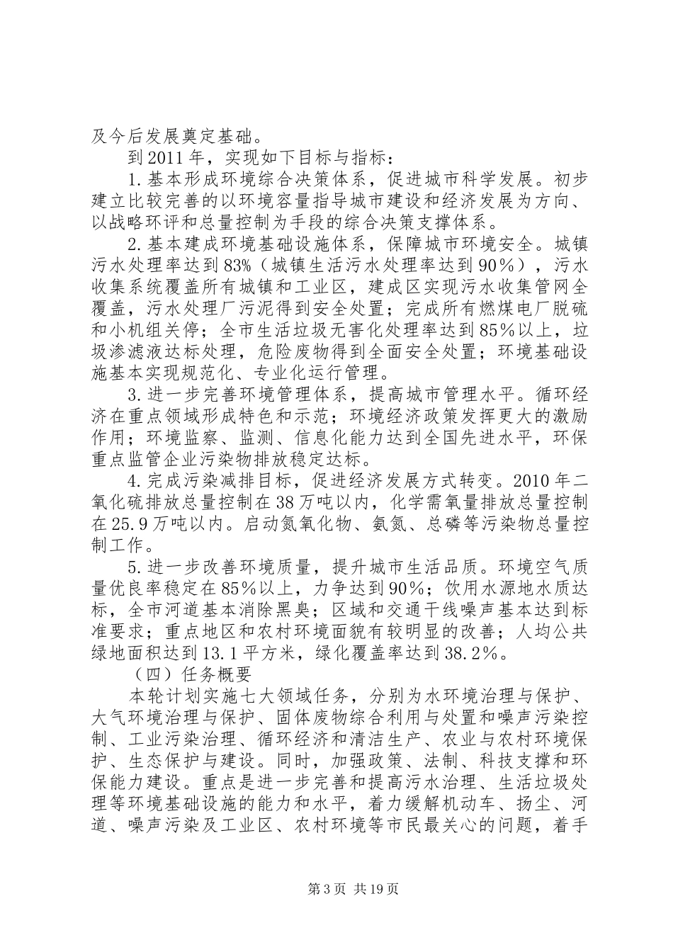 环保局环境保护三年行动计划_第3页