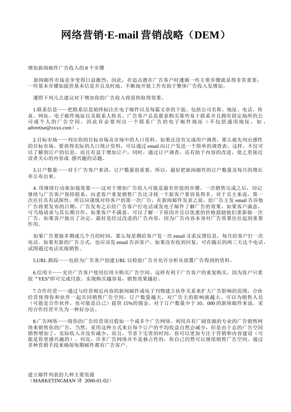 【网络营销】网络营销E-mail营销战略(DEM)_第1页